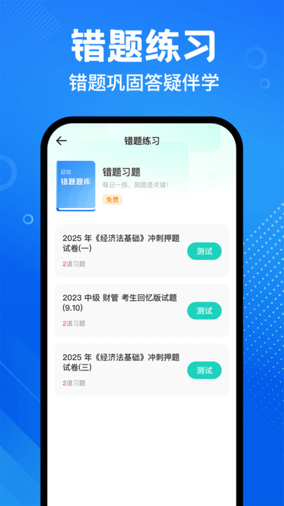 会计随身学课堂 v1.0.1安卓版下载