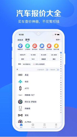 汽车报价大全1