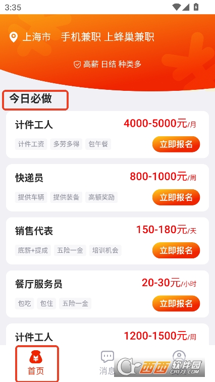 蜂巢兼職app官方正式版免費下載