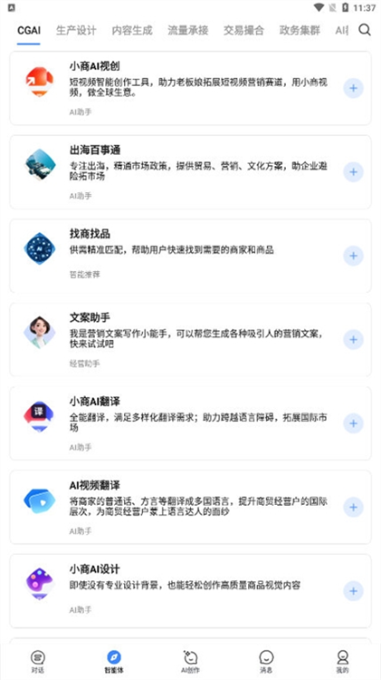 怎么更换智能体配图2