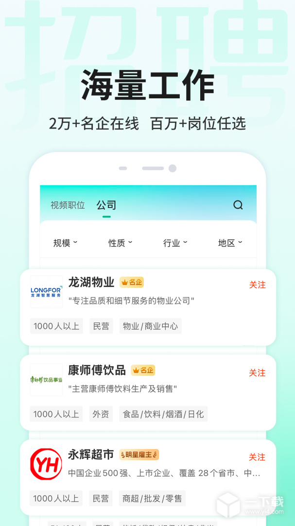 汇博招聘 v5.0.1最新版下载
