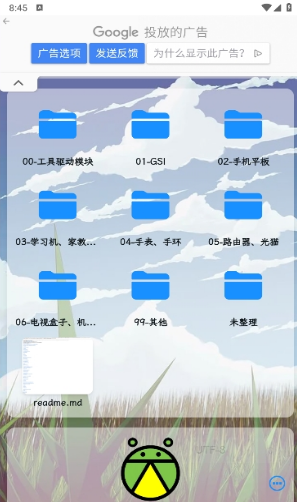 萤火虫刷机资源app下载