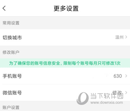 微车违章查询APP下载
