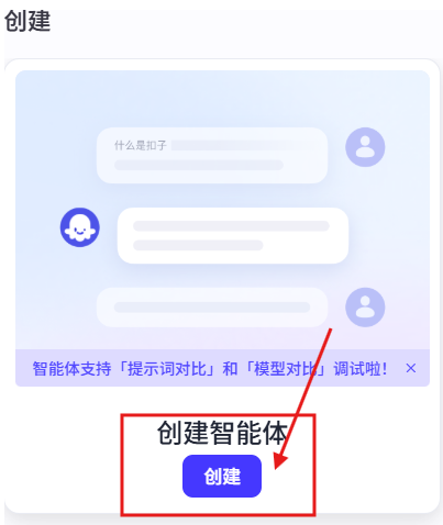 怎么生成智能体配图2
