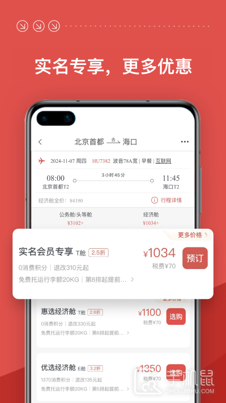海南航空 v10.1.3
