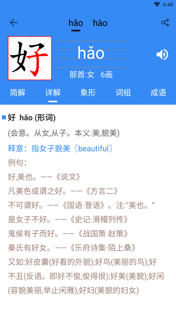 象形字典 v7.6.6