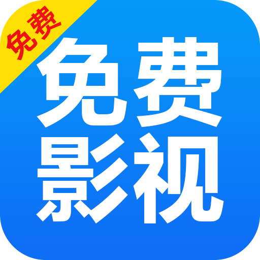 免费影视解说v1.0.4最新版