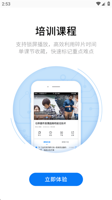电子研习社官方版