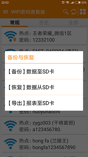 WIFI密码查看器 v4.8.1