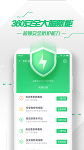 360手机卫士 v9.0.0安卓版下载