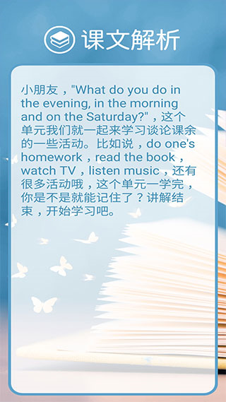 冀教版英语四年级上册app v2.7.2