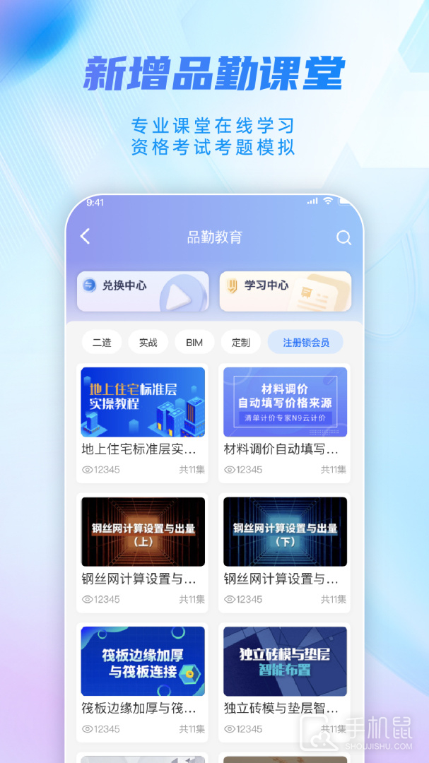 掌上宏业 v2.5.010811