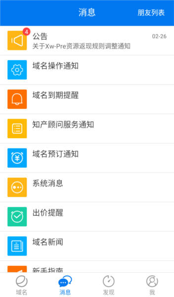 域名停靠应用app图片5