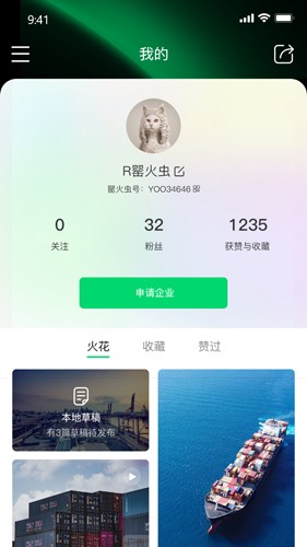 罂火虫货代平台 v5.5.0