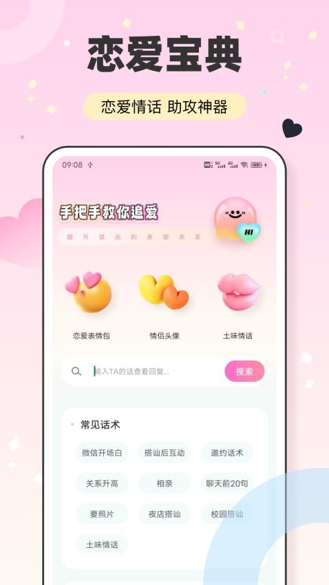 随行聊天话术 v1.0.1安卓版下载