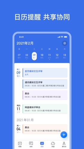 网易灵犀办公软件截图3