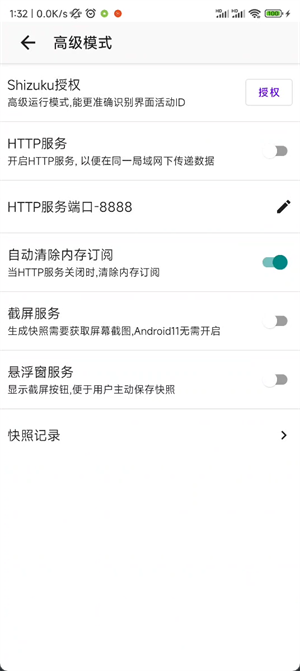 gkd跳广告免费版