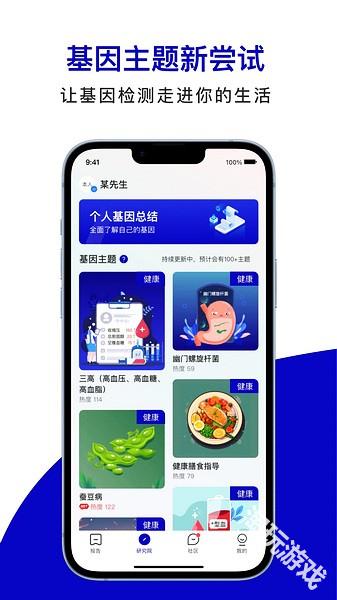 基因宝