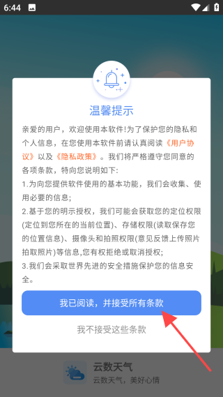 云数天气