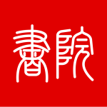 故纸堆官方版v1.8.1 最新版