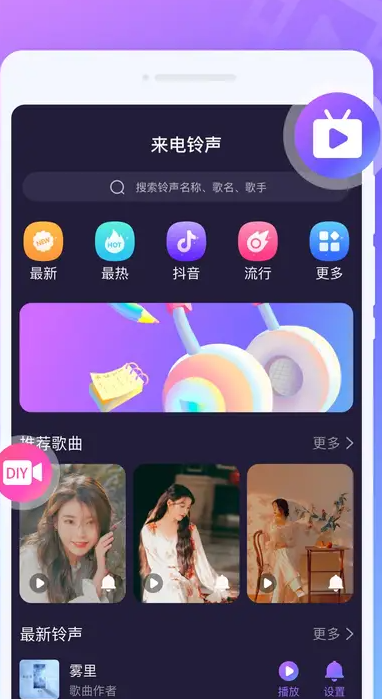 姿彩来电秀