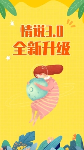 情说app v2.7.9.0726