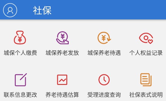 上海人社app手機版