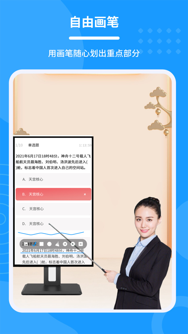 会议电子笔 v1.5.2