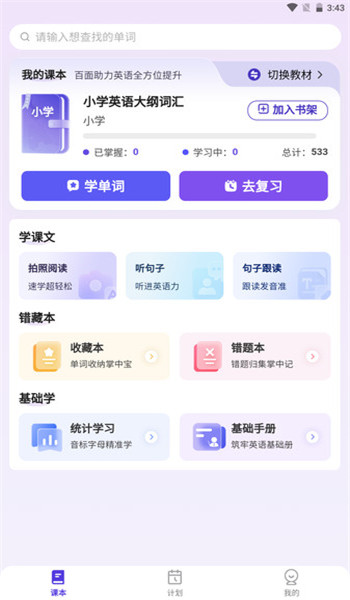 百佳单词速记app v1.2.6