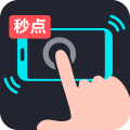 多功能连点器安卓手机版