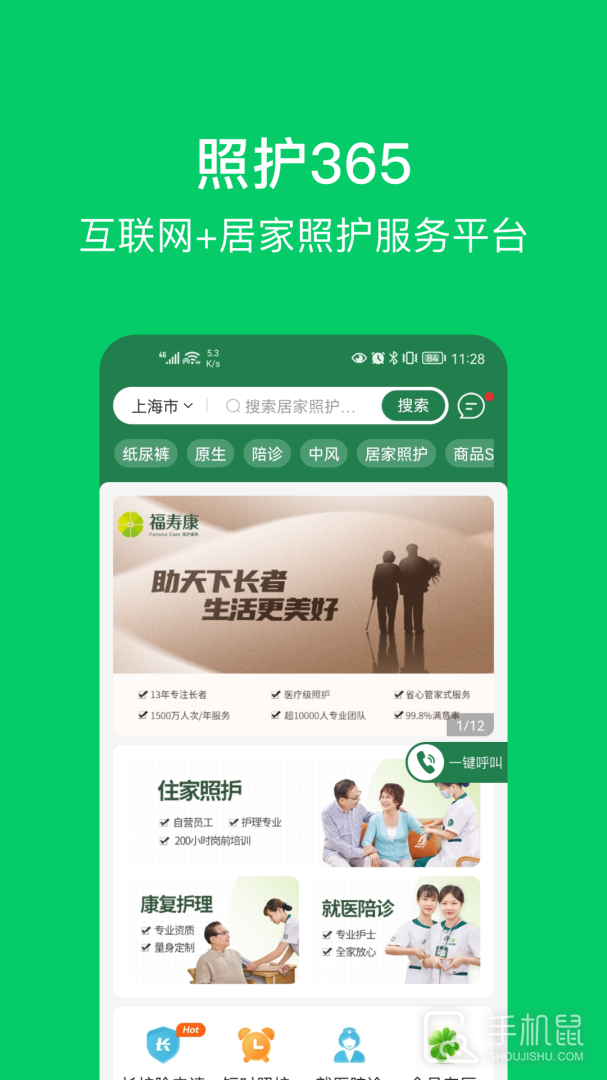 照护365 v2.5.7