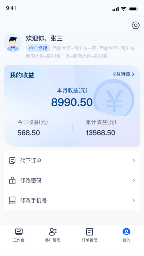 伍舒芳管理端截图2