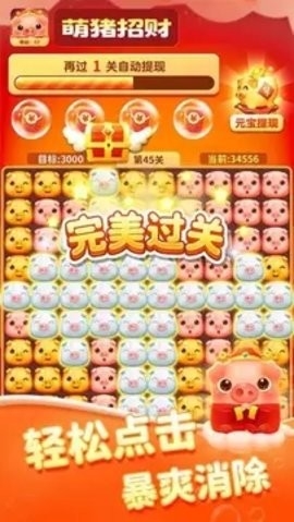萌猪招财红包版官方正版下载 v1.0.2