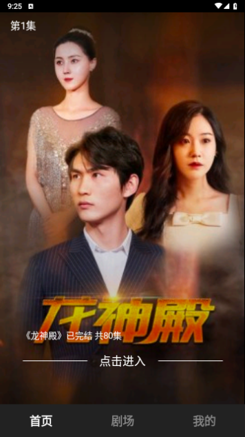 全民短剧无广告版