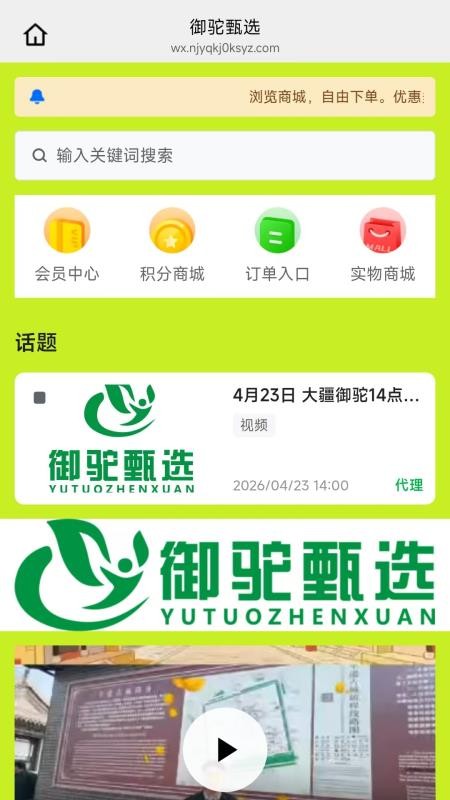 御驼甄选官方版