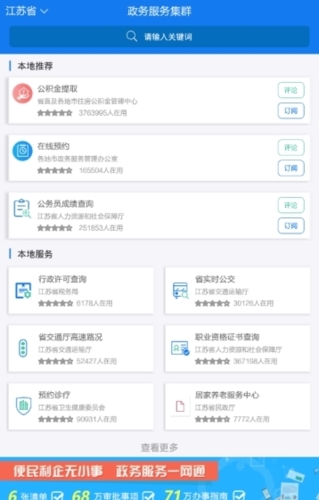 无锡政务服务图片2