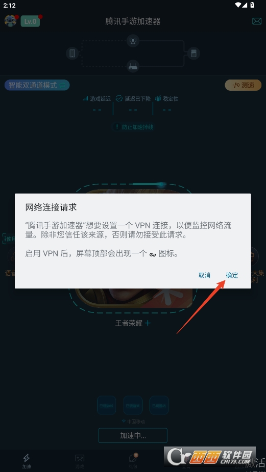 騰訊手游加速器2025