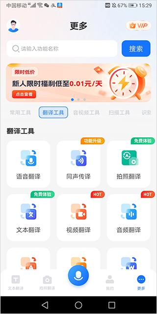 语音翻译王怎么使用？4