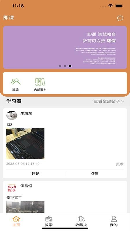 即课机构版最新版