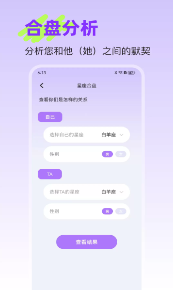 星座星空app手机版