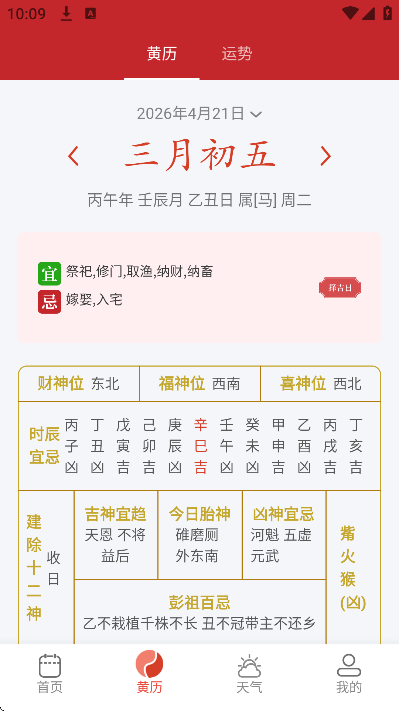 前程日历app官方版