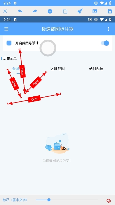 极速截图标注器截图2