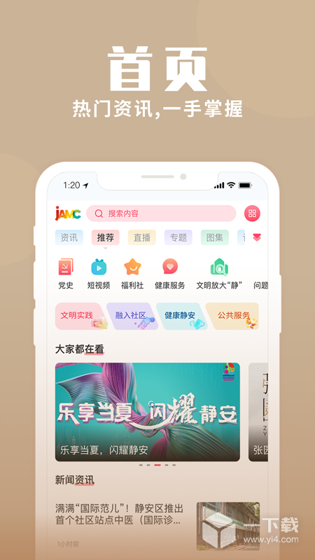 上海静安 v2.2.8最新版下载