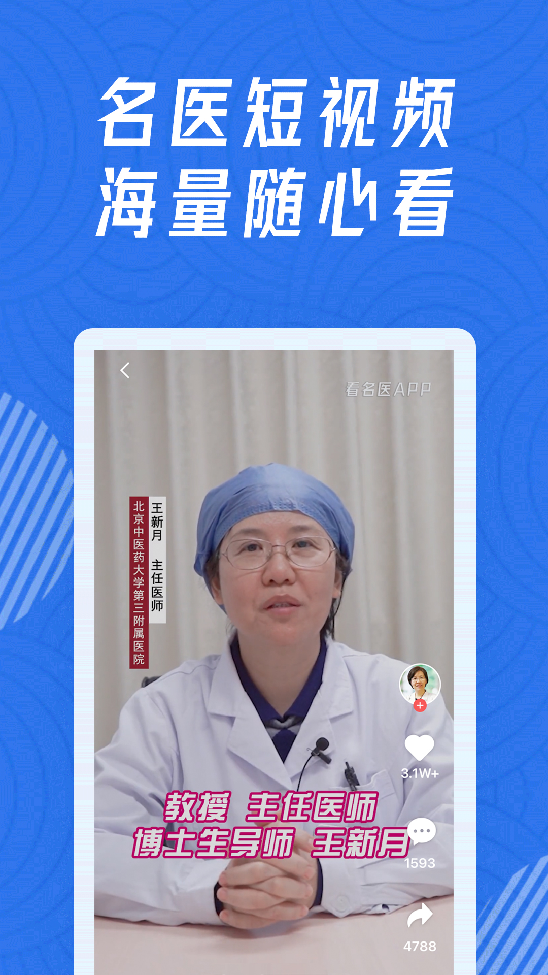 看名医app v3.2.3