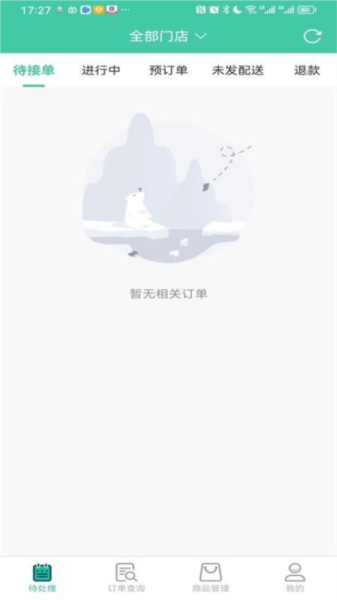 智鲜管家APP
