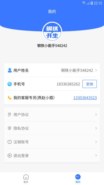 钢铁书生app 2.0.0