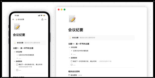 flowus息流11