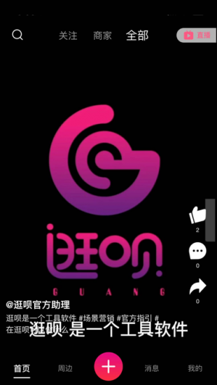 逛呗短视频app免费版