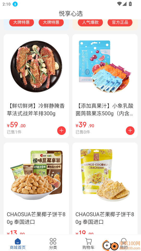 悦享心选官网版