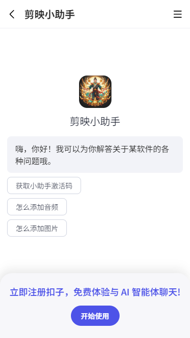 剪映小助手官方版